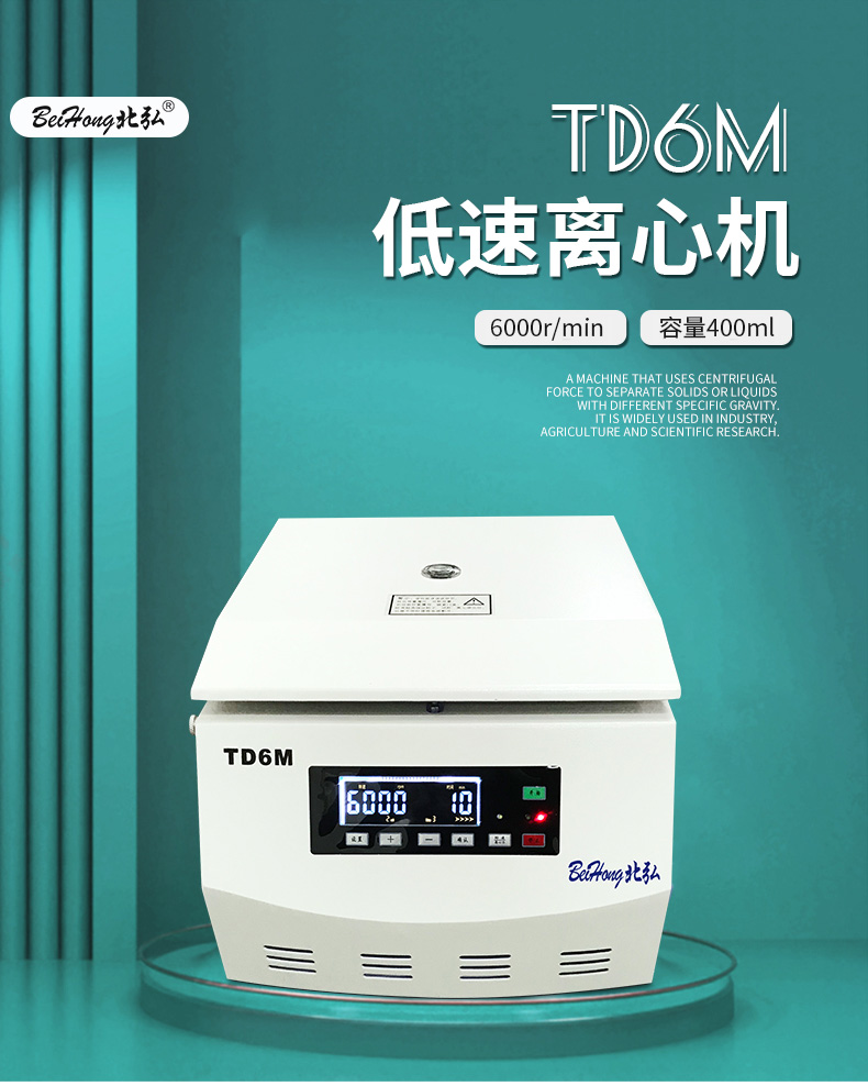 北弘离心机TD6M美容低速离心机PRP脂肪