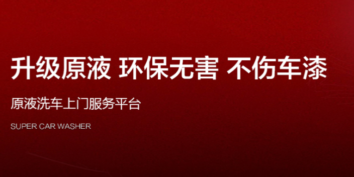 鹿泉区懒人汽车清洗招商 杭州美车侠供应