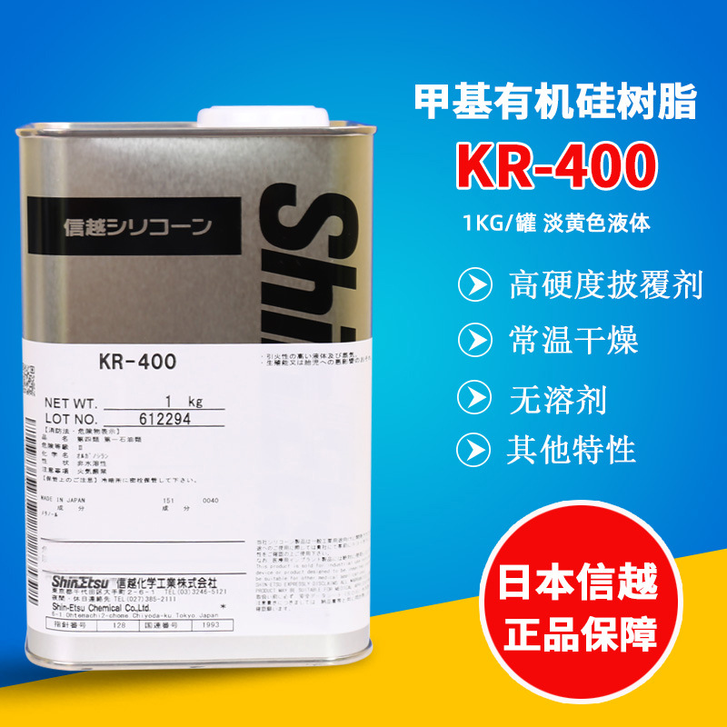 日本信越KR-400甲基**硅树脂1kg装耐高温汽车漆面镀晶涂料助剂
