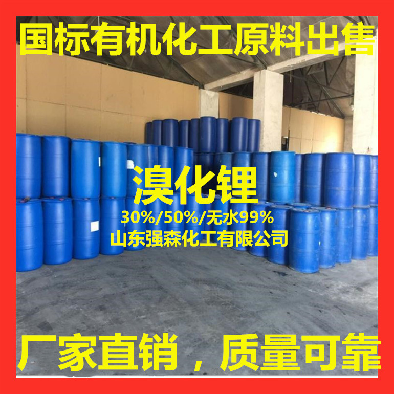 工业级溴化锂生产厂家 供应溴化锂50制冷剂出售