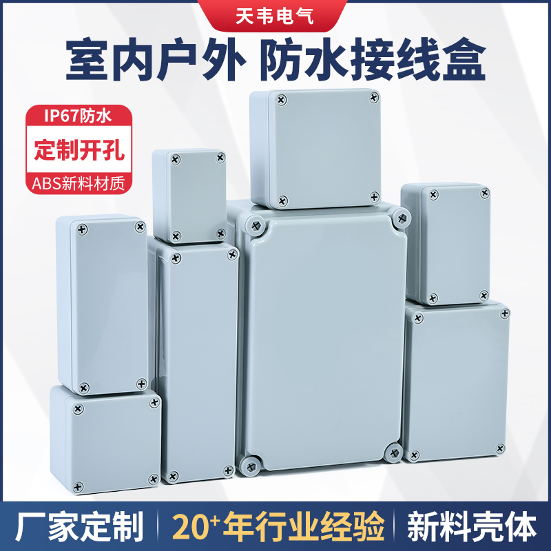 韩式防水接线电气盒