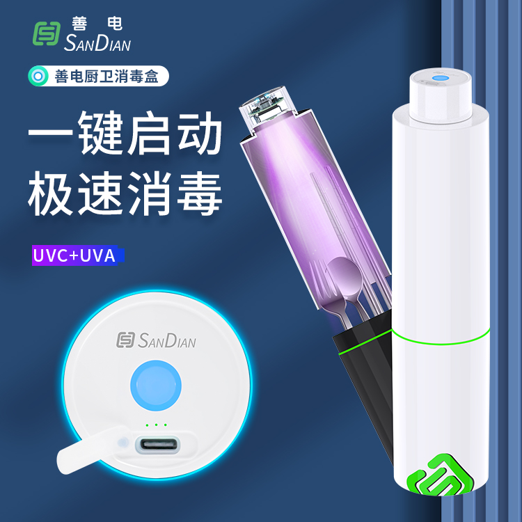善电新科技家用厨卫紫外线UV消毒杀菌机壁挂筷子牙刷置物架消毒盒