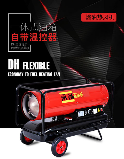 桂林DH40柴油热风机价格