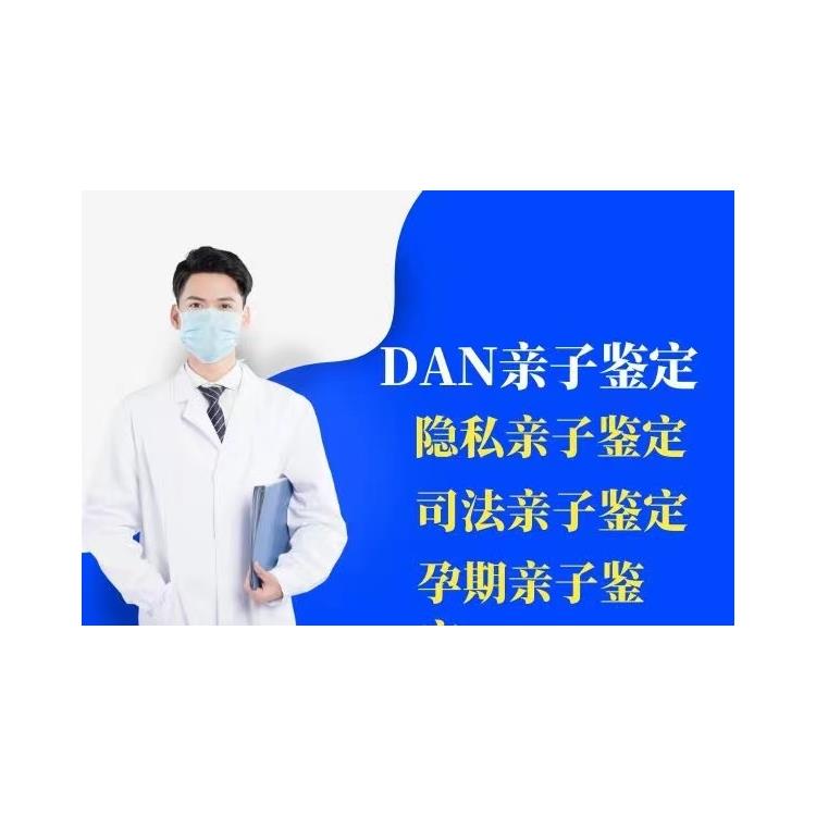 DNA亲子鉴定 **亲子鉴定的流程 商洛靠谱亲子鉴定联系电话