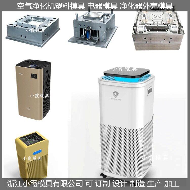 空氣凈化器塑料模具08