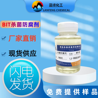 BIT杀菌剂|BIT-10涂料防腐剂|涂料杀菌剂的应用与特点
