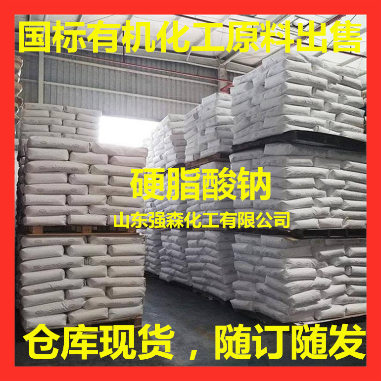 工业级硬脂酸钠生产厂家 自产硬脂酸钠出售