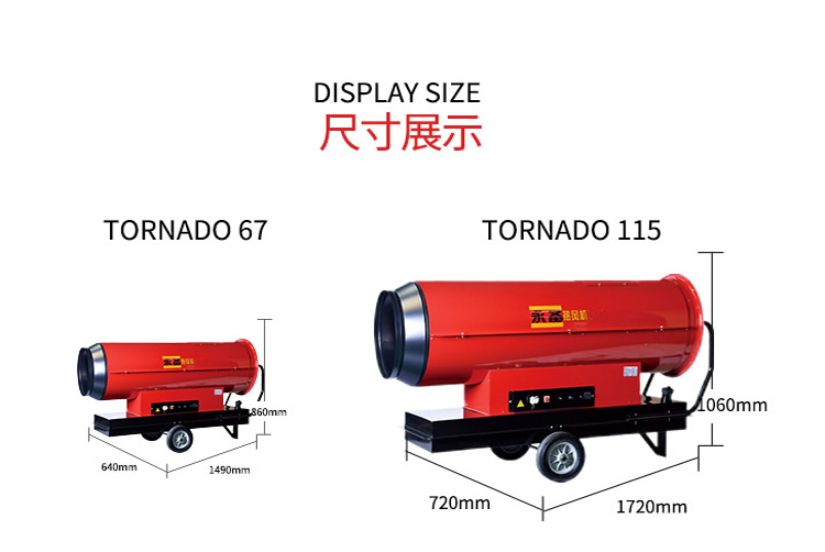 镇江Tornado115柴油暖风机价格