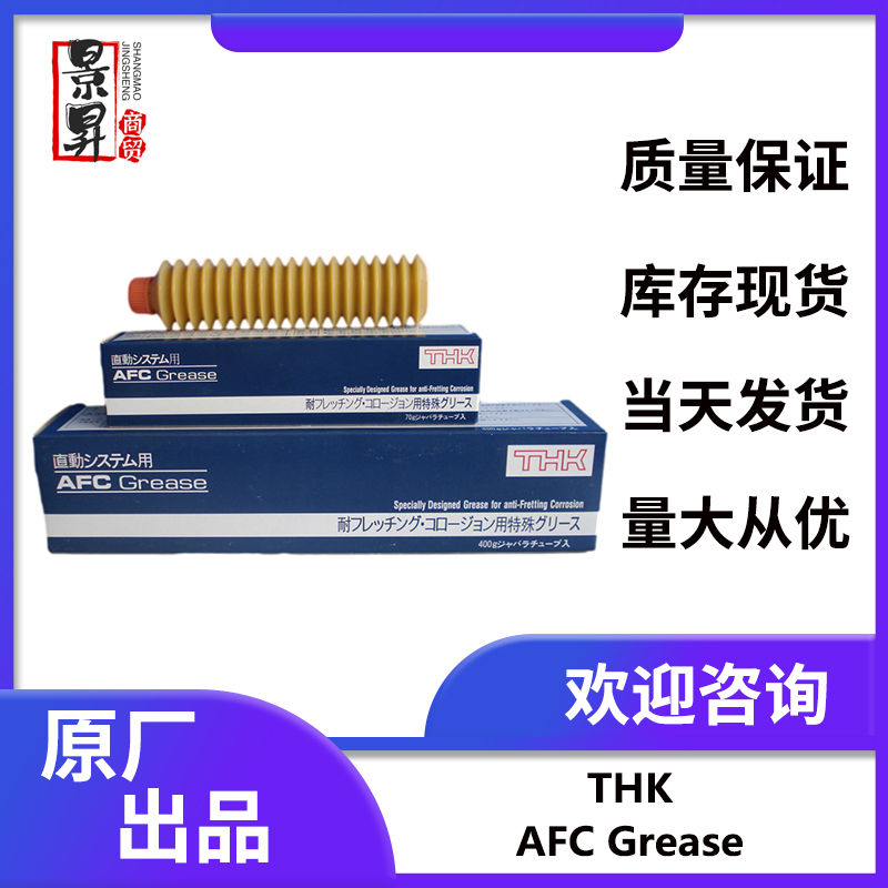 日本THK AFJ GREASE GRS丝杆导轨轴承贴片机润滑脂