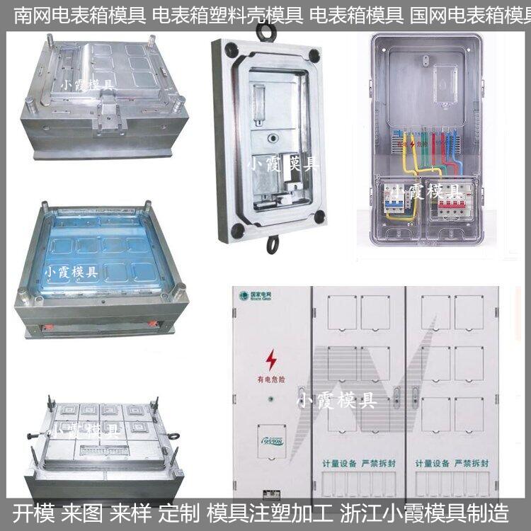 電表箱模具塑料殼模具 (1..