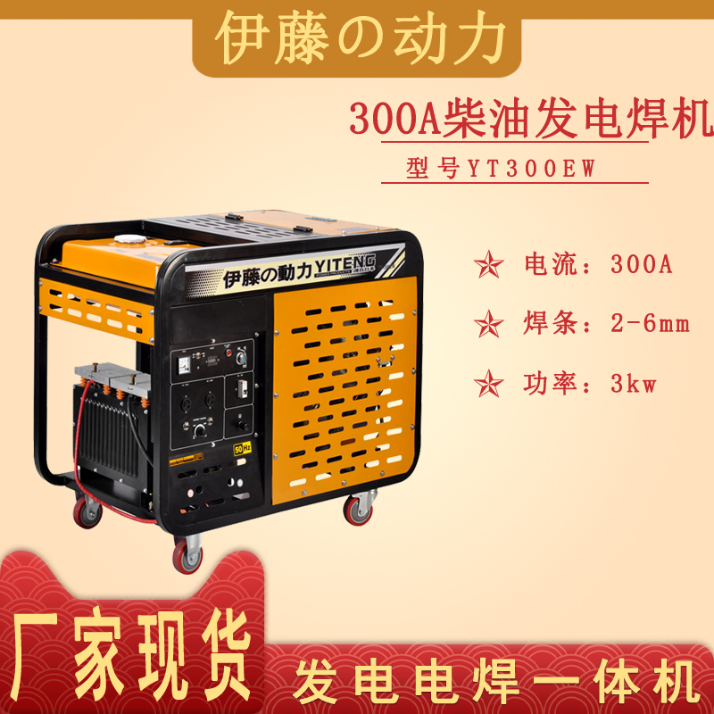 伊藤动力300A小型移动式柴油发电电焊机