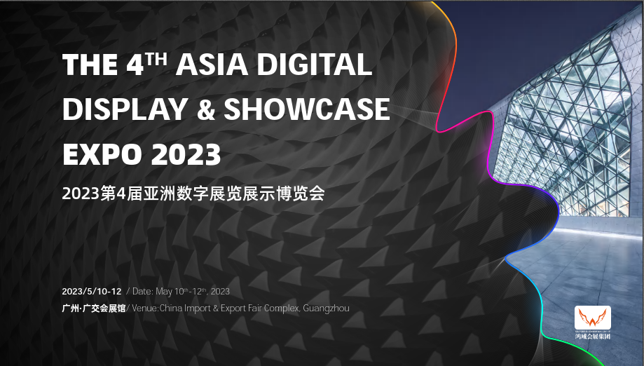 2023亚洲VR&AR博览会|亚洲数字展览展示博览会