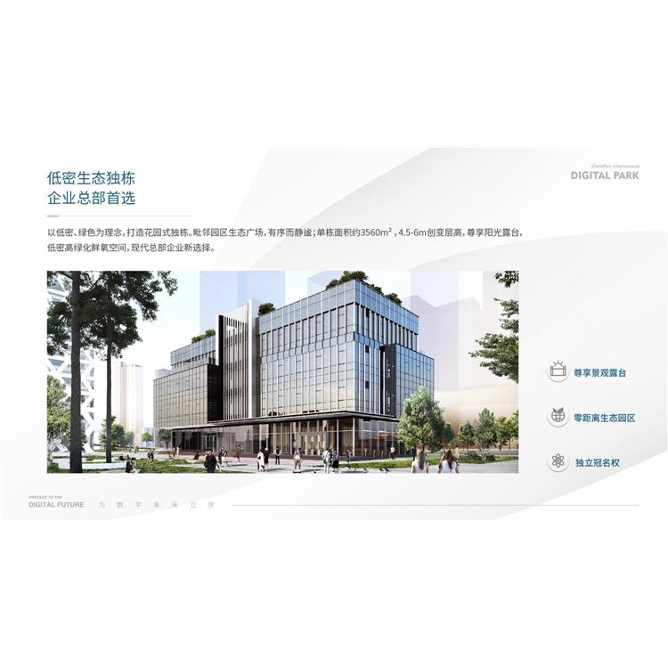深圳深国际·华南数字谷办公室租赁