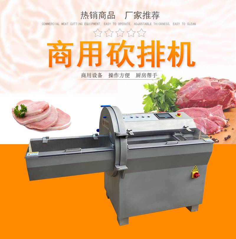 砍排机 JY-21K九盈机械肉类加工设备 猪扒切片机 牛肉切薄片机