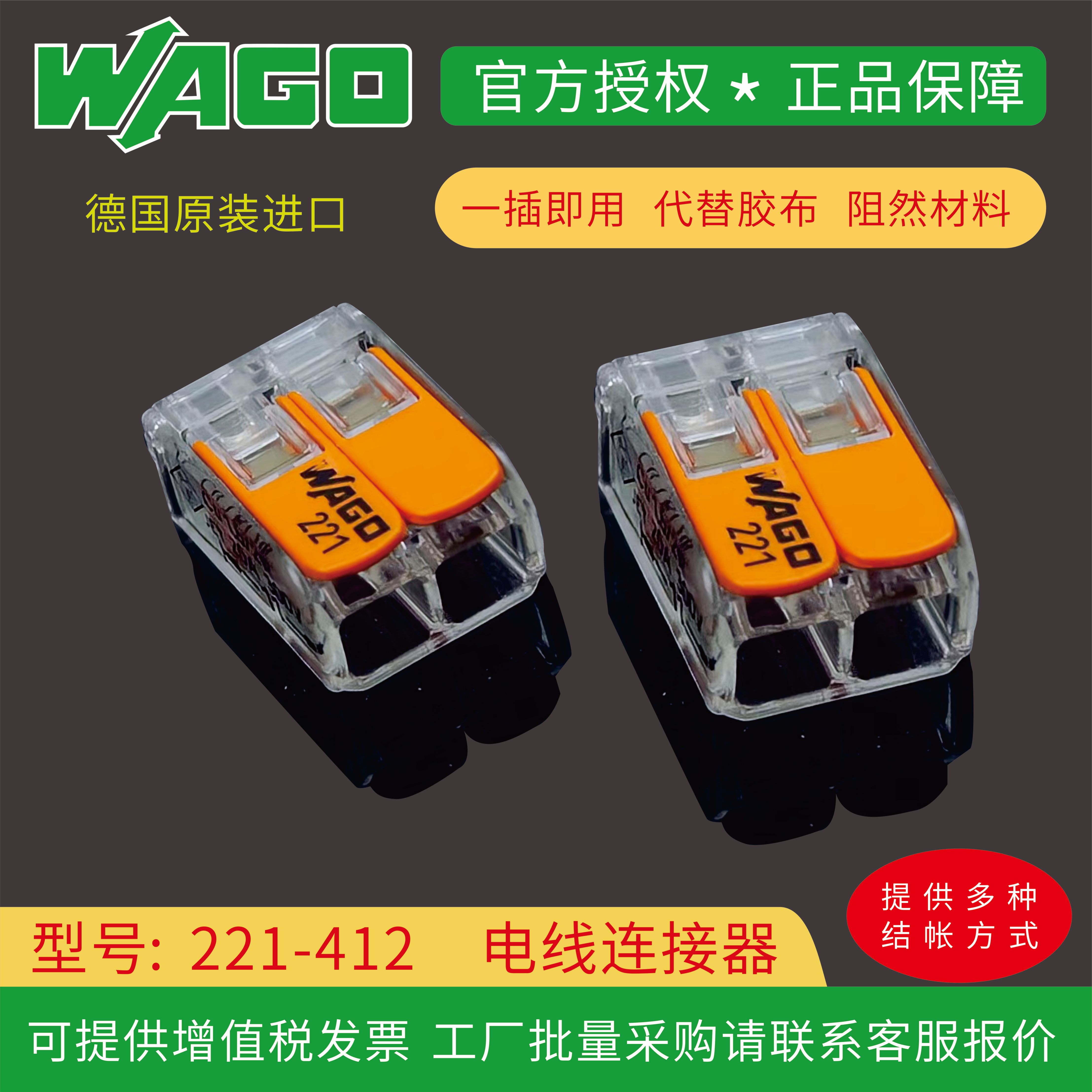 供应正品WAGO221-412导线连接进口照明接线端子代理商