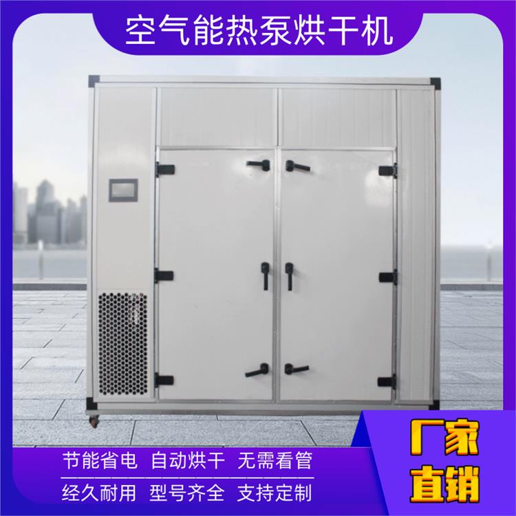 7p空气能烘干房 空气能热泵烘干机排名 生产厂家