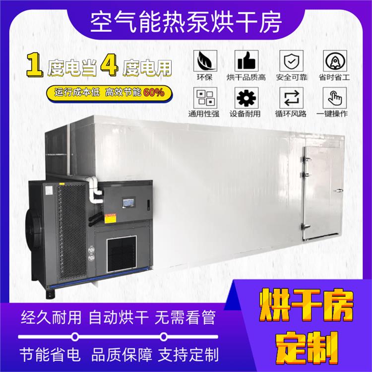 亳州辣椒烘干机厂 空气能热泵干燥设备
