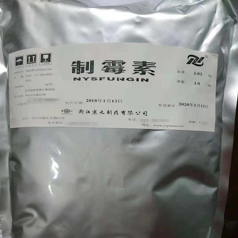 醫(yī)藥級制霉素外用皮膚類制劑原料