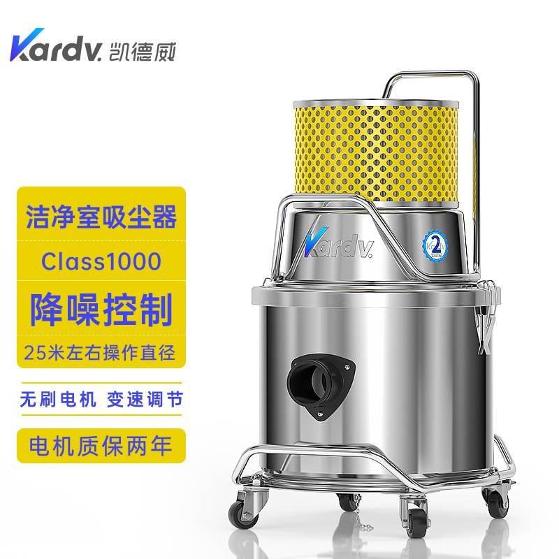 凯德威洁净室吸尘器SK-1220Q半导体液晶电子晶圆class1000洁净车间吸尘用