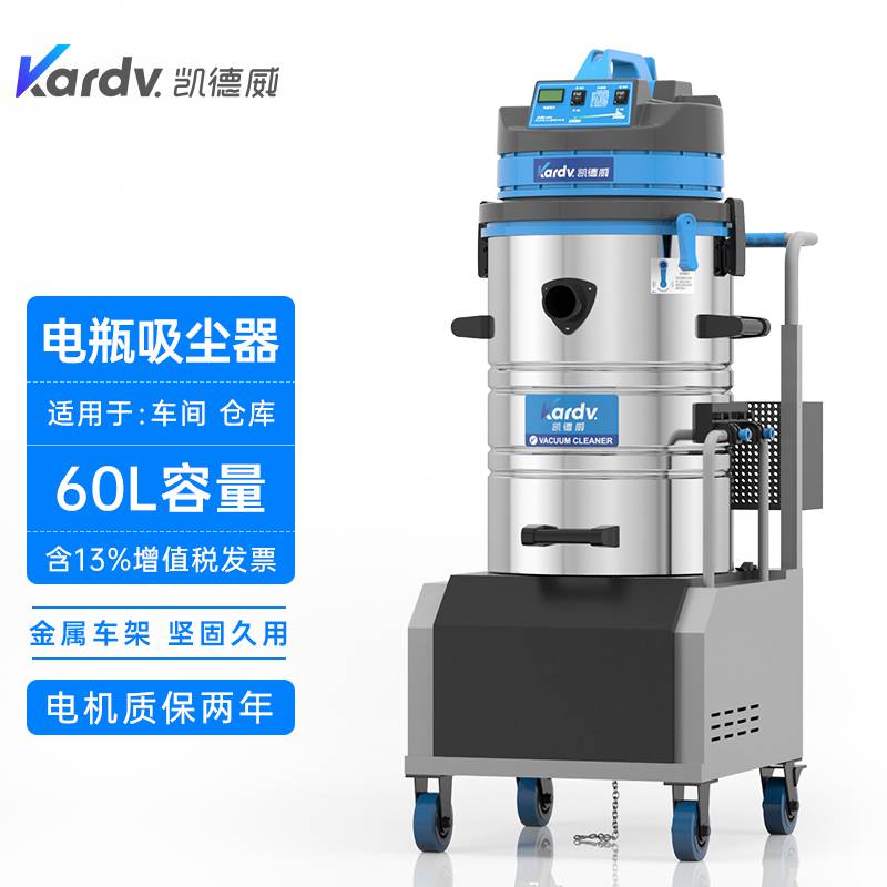 凯德威电瓶吸尘器DL-2060D大面积清洁吸尘吸水不插电移动方便