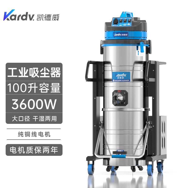 凯德威工业吸尘器DL-3010B工厂粉尘金属碎屑粉末清理100L大容量大吸力