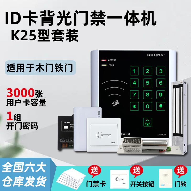 高优K25公司办公室门禁系统套装小区单双开木门刷卡密码控制器锁