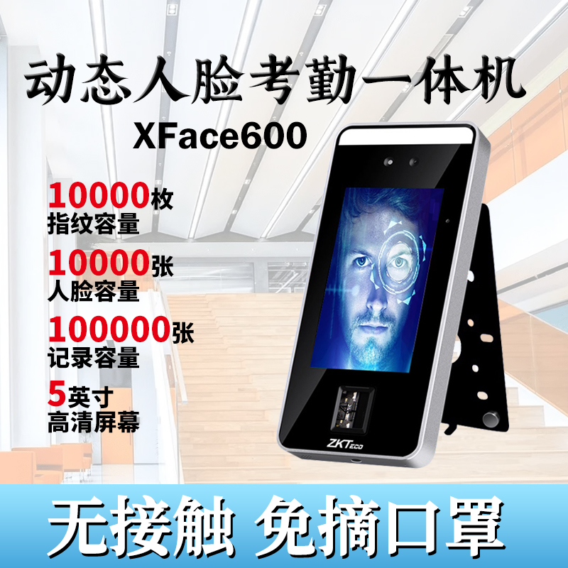 ZKTeco XFace600人脸识别指纹面部刷卡门禁一体机智能员工考勤机
