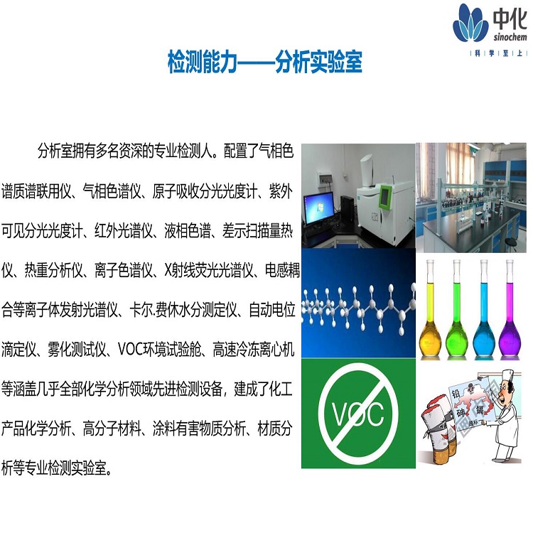 清洗剂VOC含量第三方检测机构