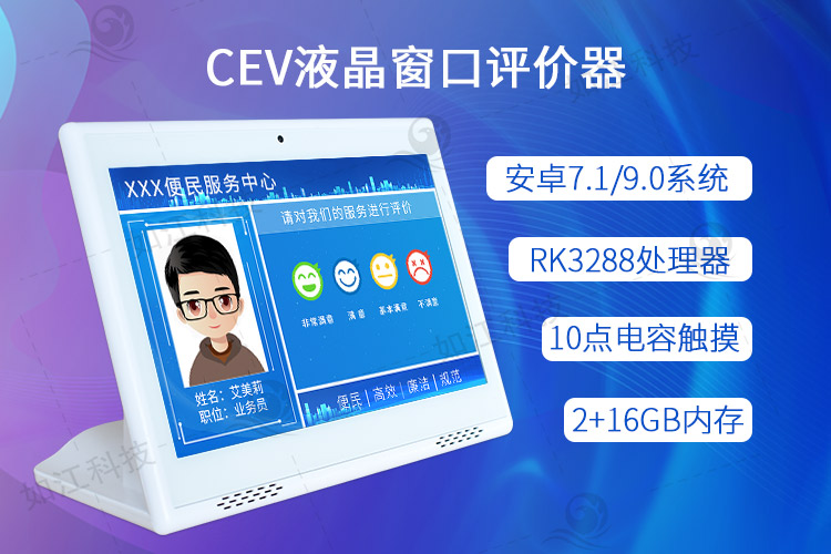 滿意CEV評價器