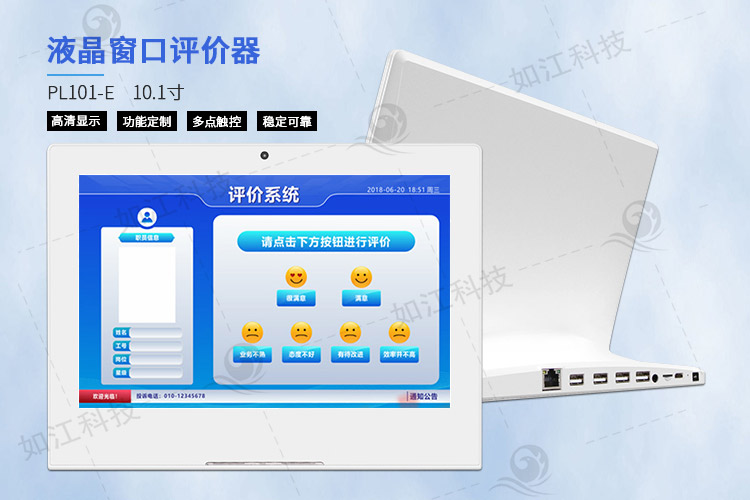 星級(jí)評(píng)價(jià)器終端