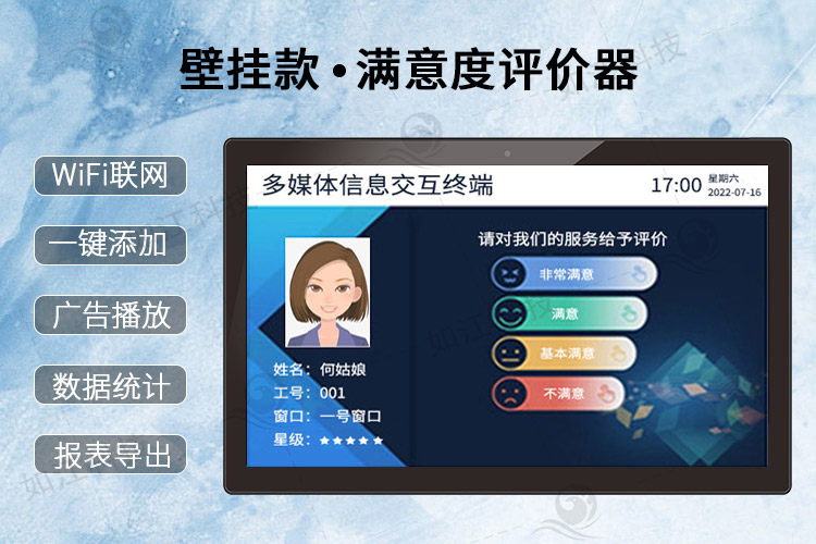 柜臺評價器生產(chǎn)廠家