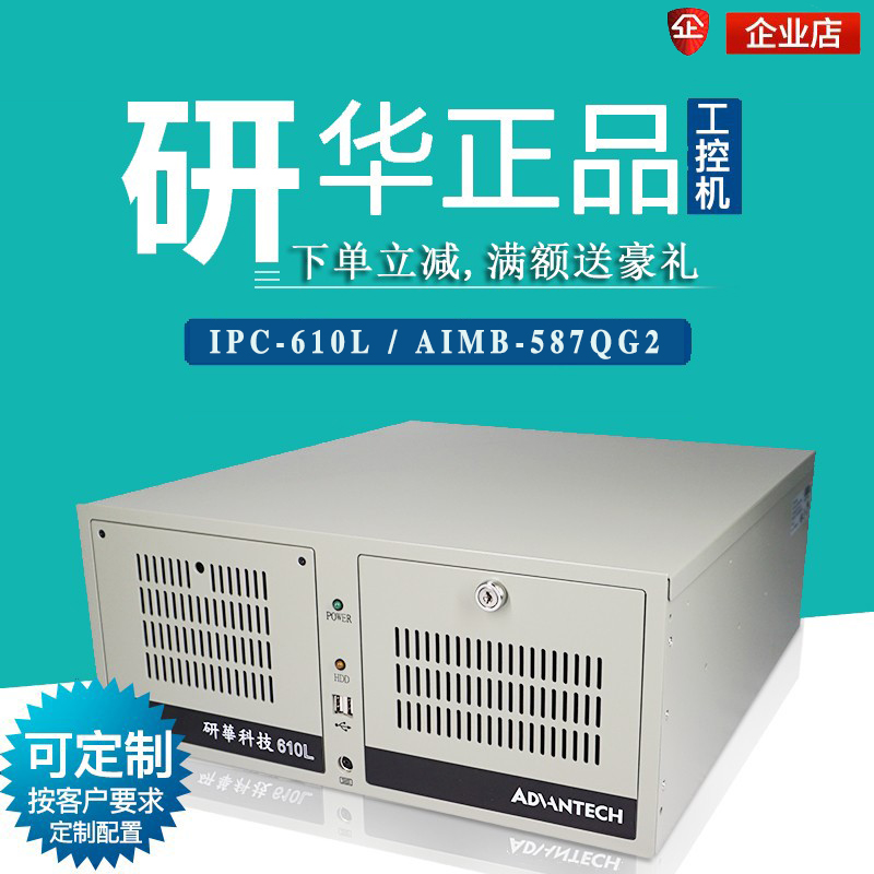 研华工控机IPC-610L/AiMB-587QG2/i5-10500