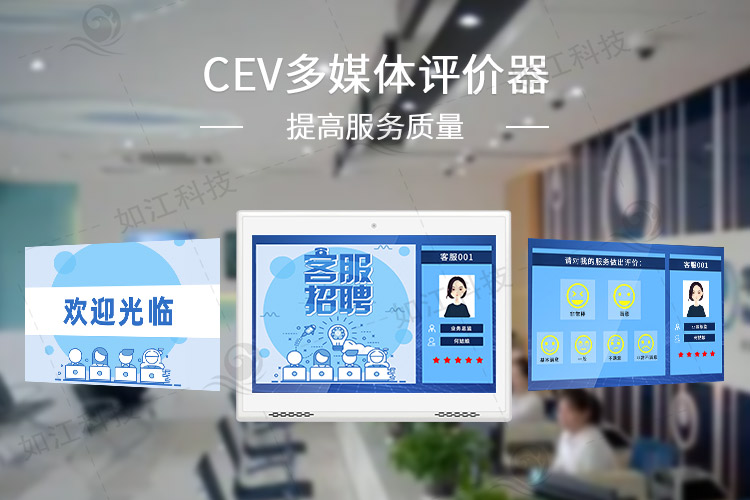 政務(wù)窗口評價(jià)器廠家