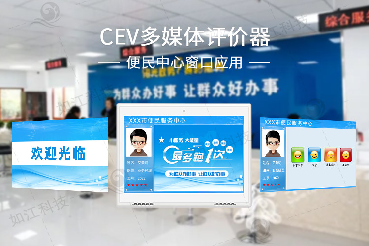 滿意CEV評價器