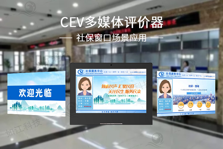政務(wù)窗口評價器廠家