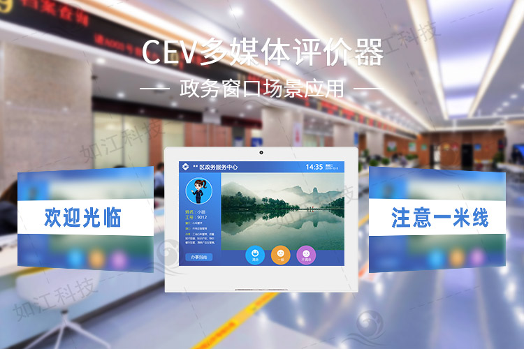 窗口服務(wù)評(píng)價(jià)器平板