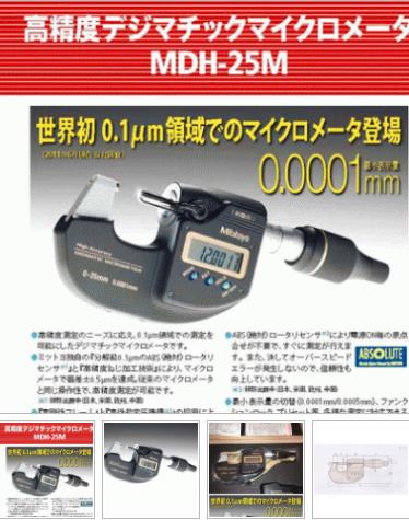 数显万分尺MDH-25M/高精度数显千分尺系列中国区代理