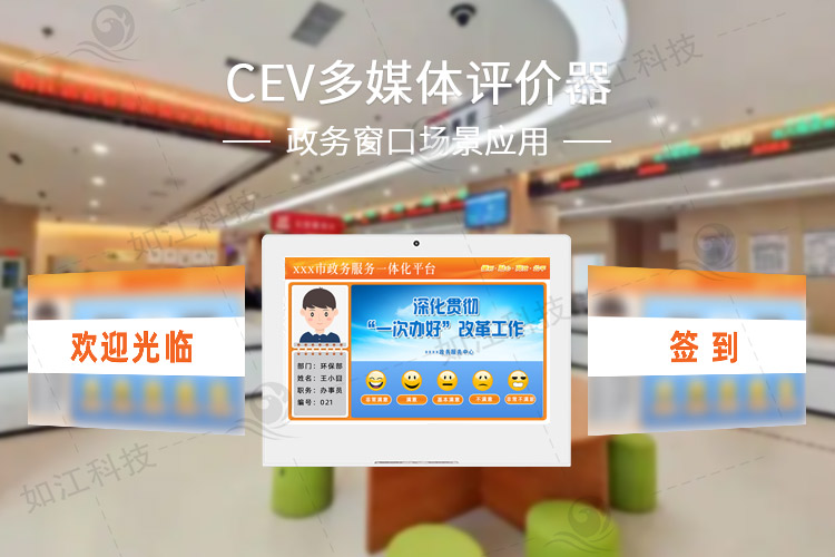 柜臺評價器系統(tǒng)