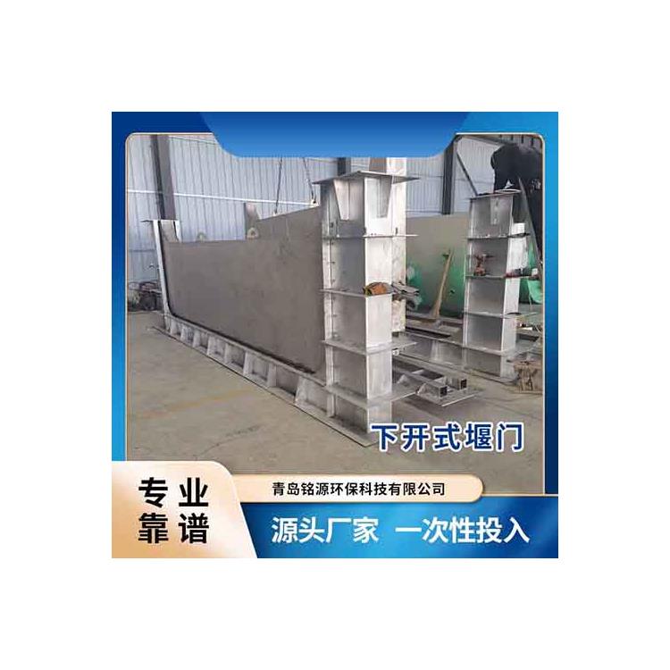 东莞排口系统设备不锈钢下开式堰门 雨水截流调节 铭源环保设备厂家