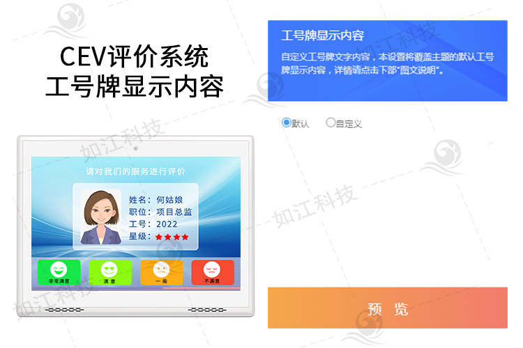 客戶滿意評(píng)價(jià)器界面