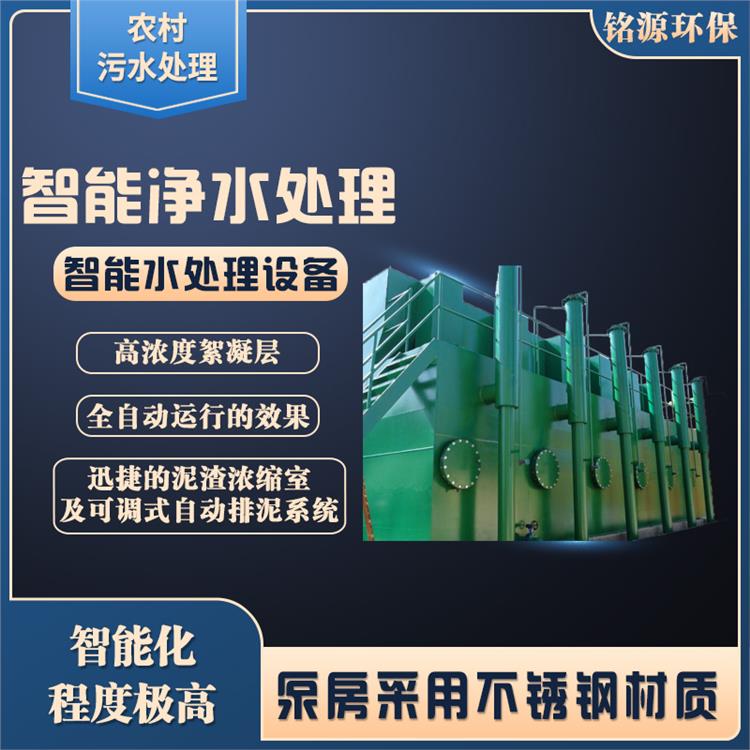 上海印染废水处理无中间商 城市污水处理设备 青岛铭源