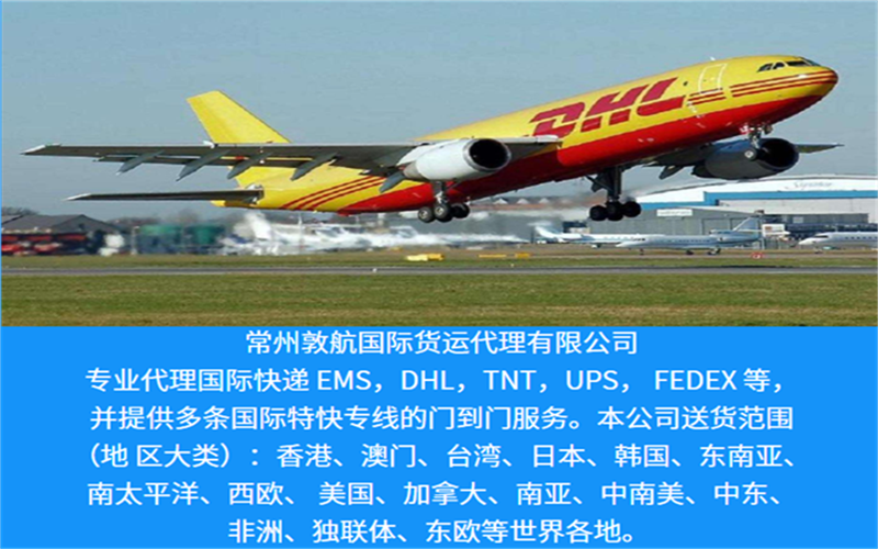 FEDEX/新乡DHL快递/空运/新乡DHL快递/新乡DHL快递公司