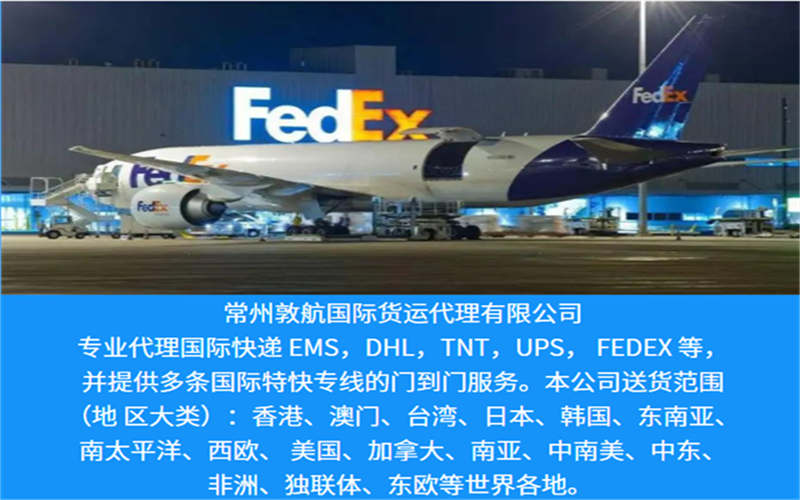 FEDEX/衢州联邦快递/衢州Fedex快递公司衢州UPS快递公司批发