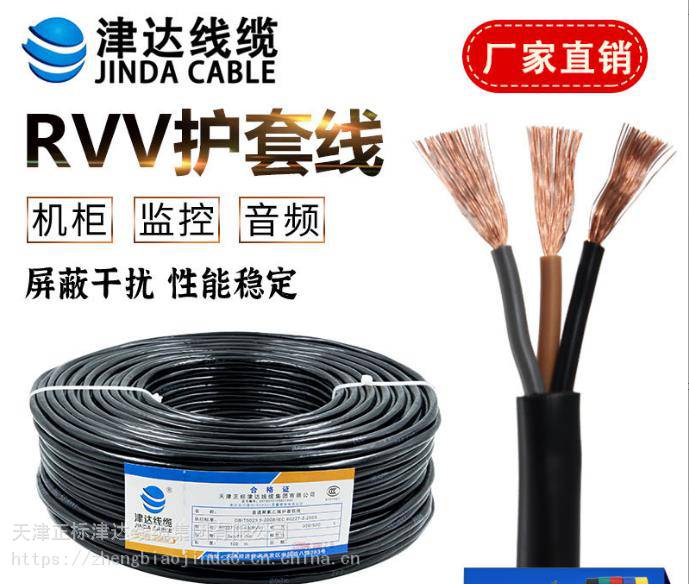 津达线缆国标纯铜芯电线电源控制导线2 3芯RVV护套线阻燃耐磨电缆
