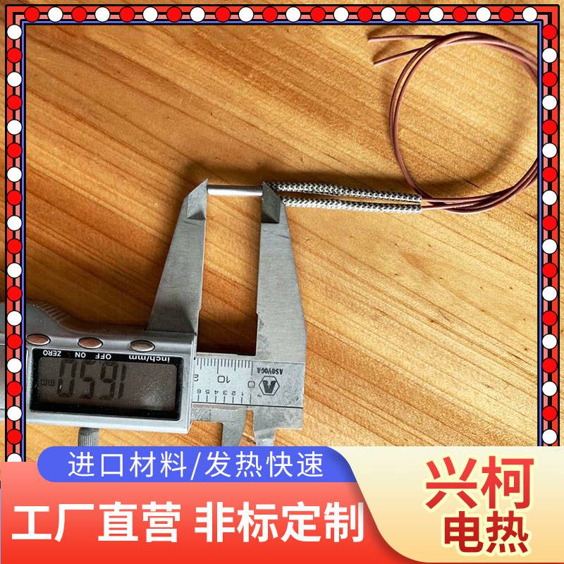 上海做电加热管厂家 单头发热管品牌 不锈钢4kw电加热管 找兴柯非标定做