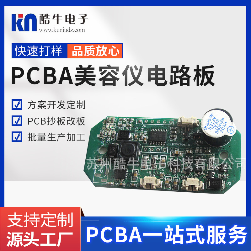 上海美容仪洁面仪电路板定制生产，pcb板定制