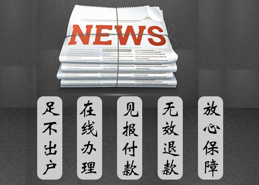 重庆时报广告部登报-需要什么流程