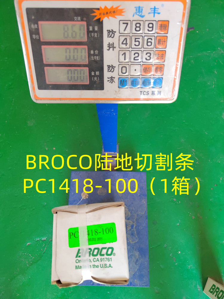 包装PC系列BROCO陆地切割条重量