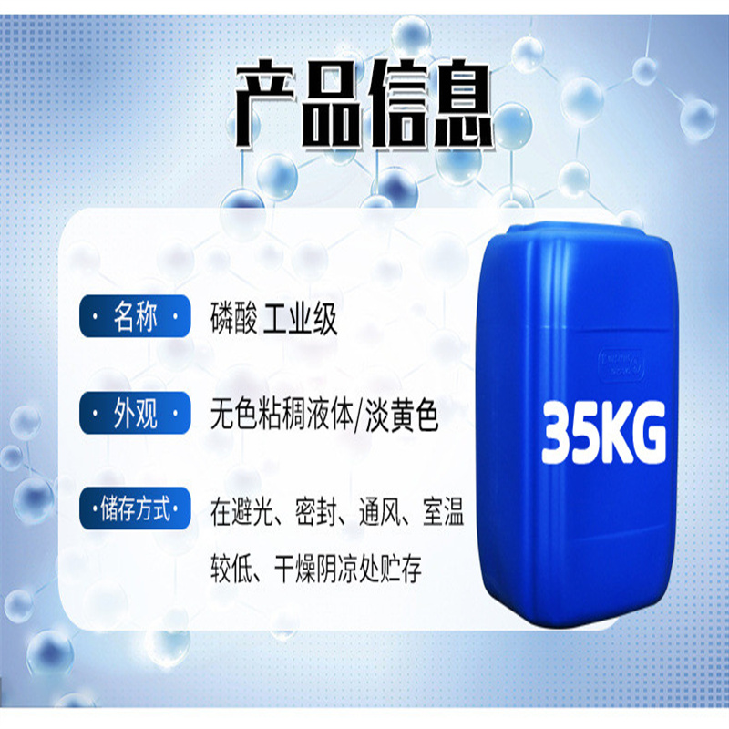 河南郑州工业65-85含量耐高温粘合剂液体二铝化学浆工业用复合酸
