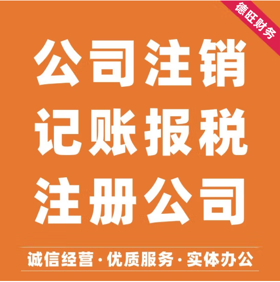 云南昆明公司工商注册代理记账报税个体户变更特种许可证